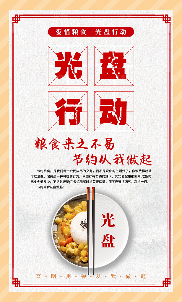 食堂文化宣传海报设计素材