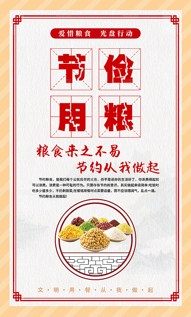 食堂文化宣传海报设计素材