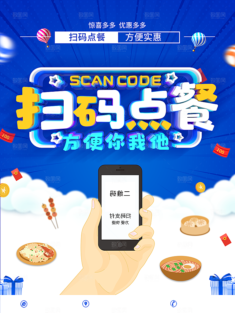 扫码点餐方便你我他