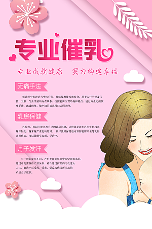 专业催乳宣传海报