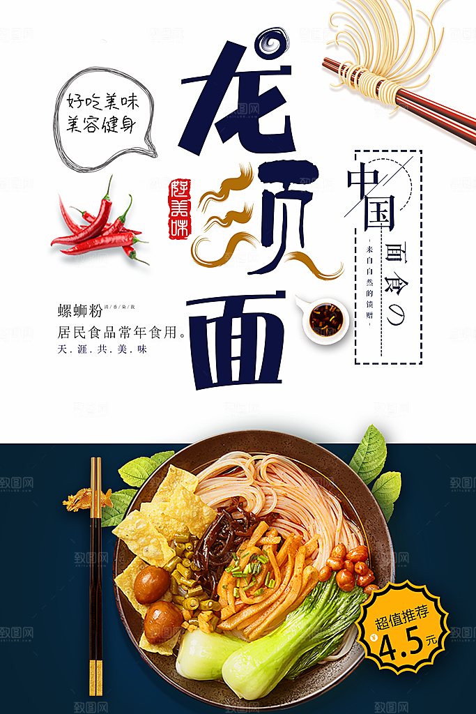日式美食美味龙须面