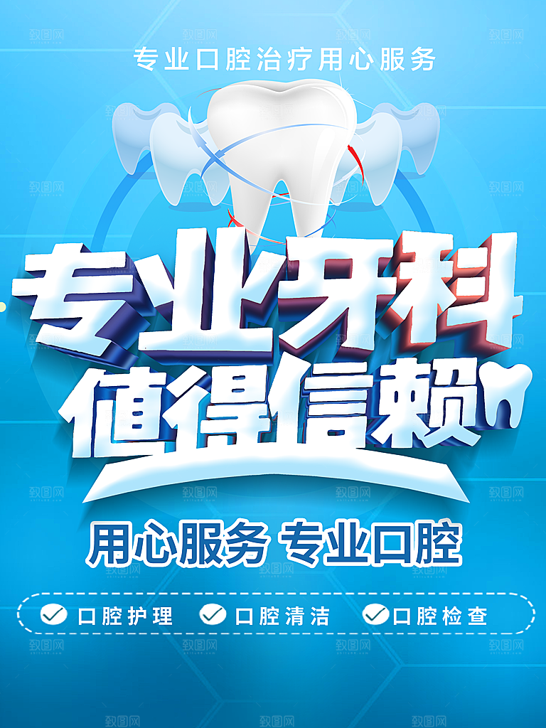 专业牙科值得信赖