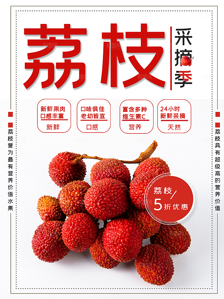 新鲜水果采摘荔枝