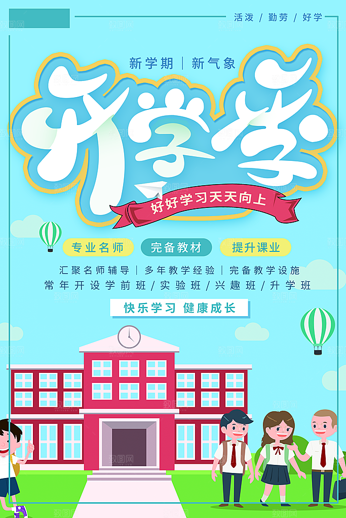 开学季装备大促销