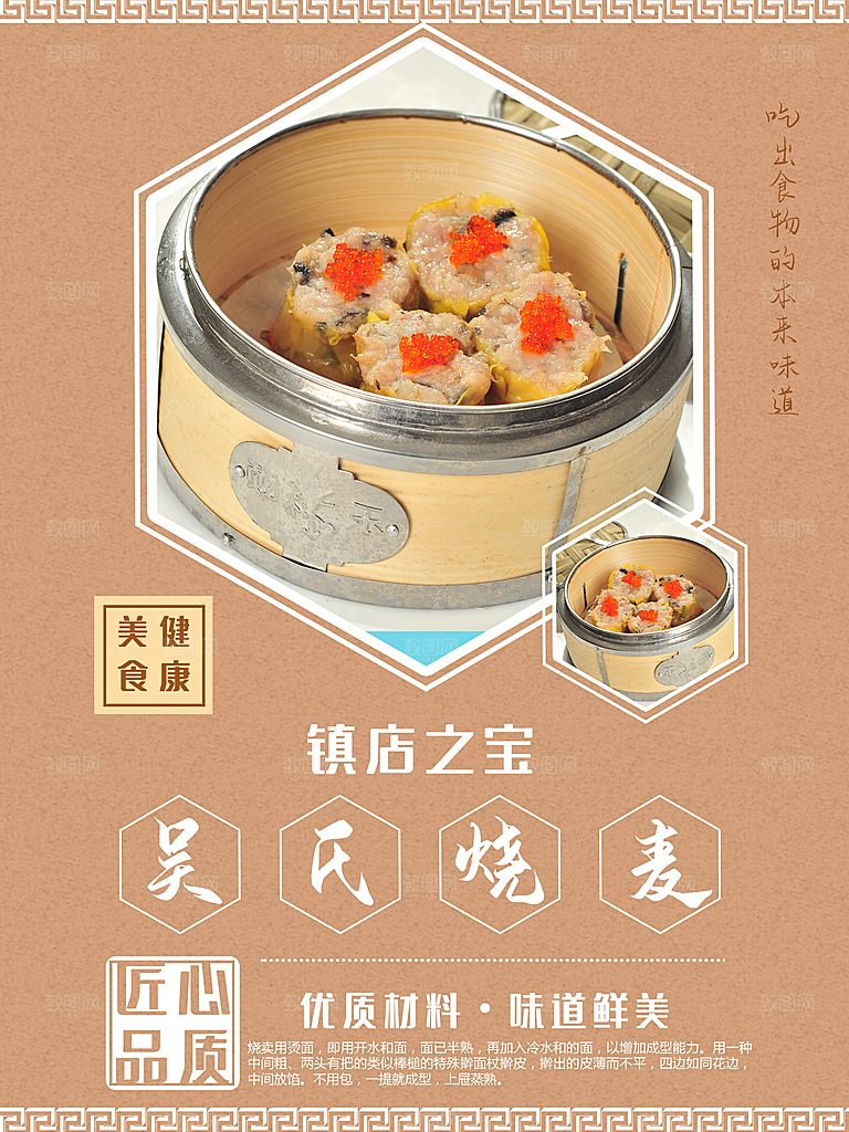 镇店之宝美味烧麦