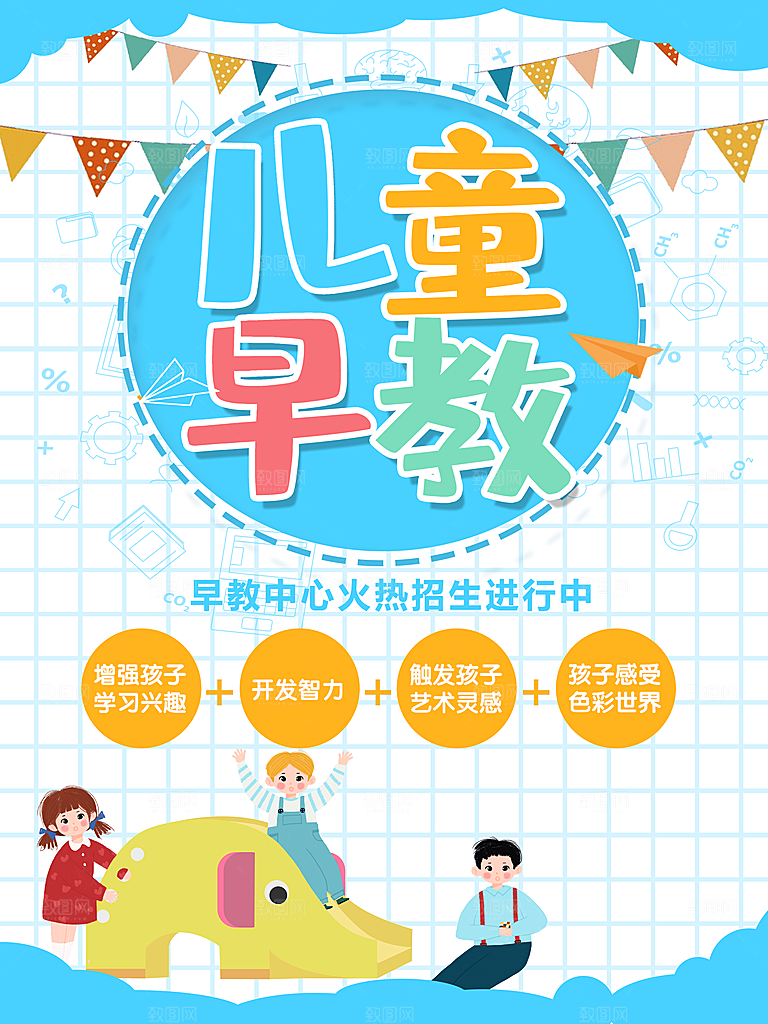 儿童早教班火热招生