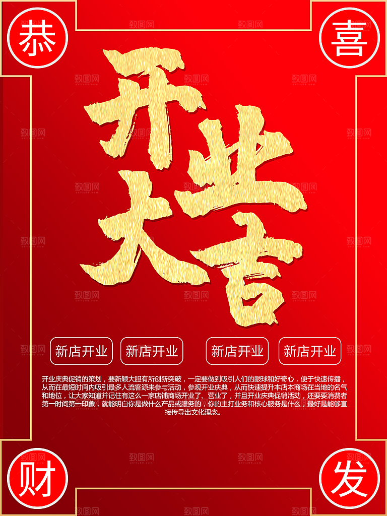 开工大吉恭喜发财