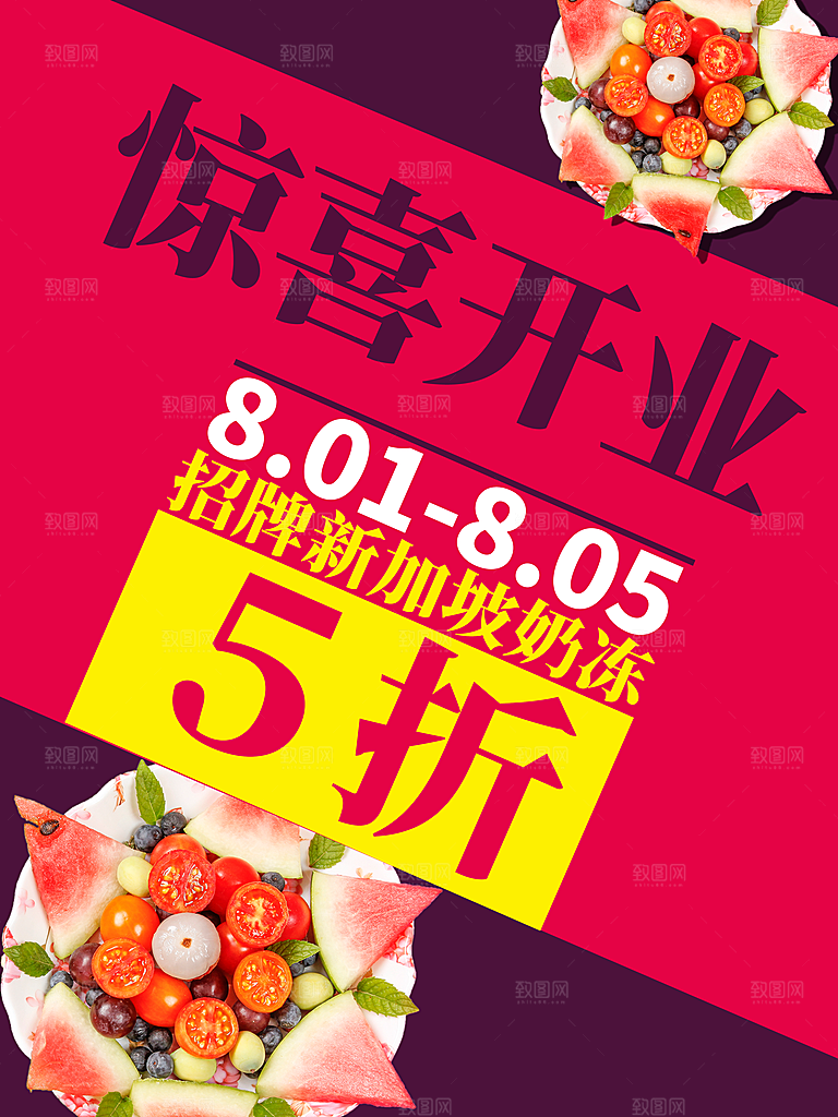 招牌奶冻惊喜开业
