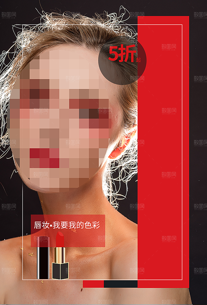 美妆口红宣传海报