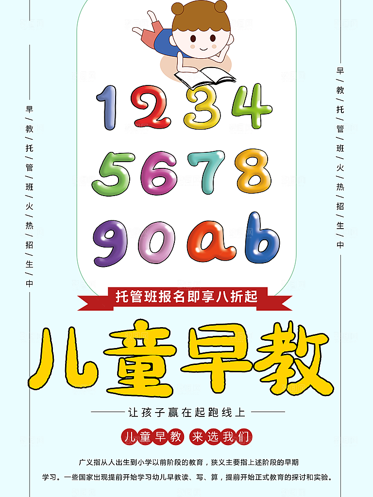 儿童早教班火热招生