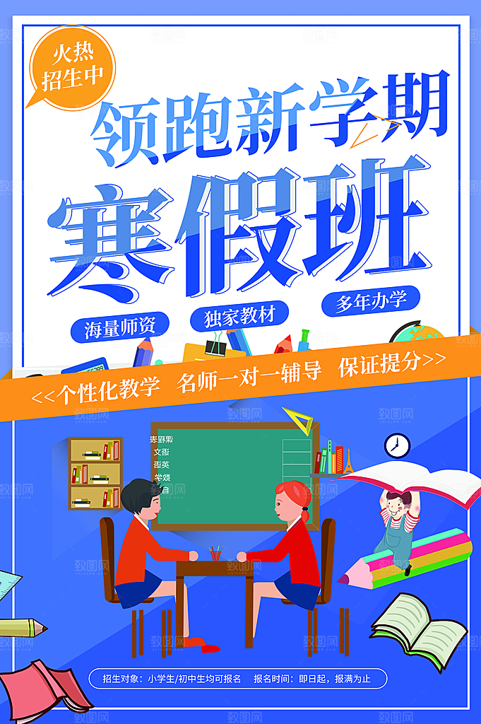 领跑新学期寒假班