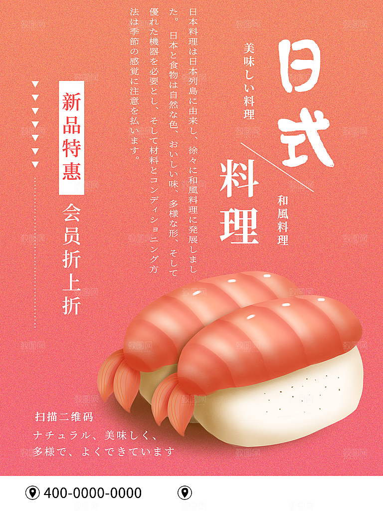 日式料理新品上市