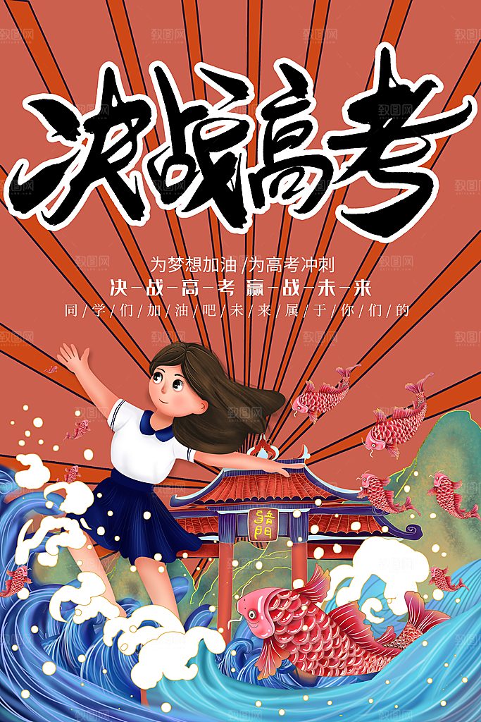决战高考为梦想而战