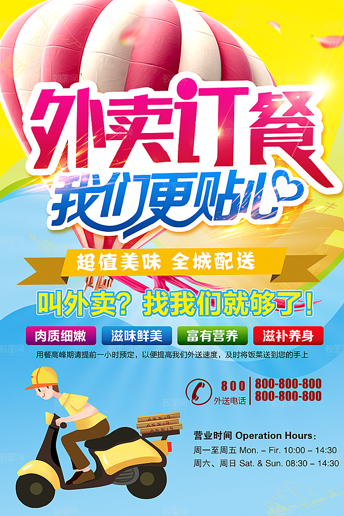 外卖订餐我们更贴心