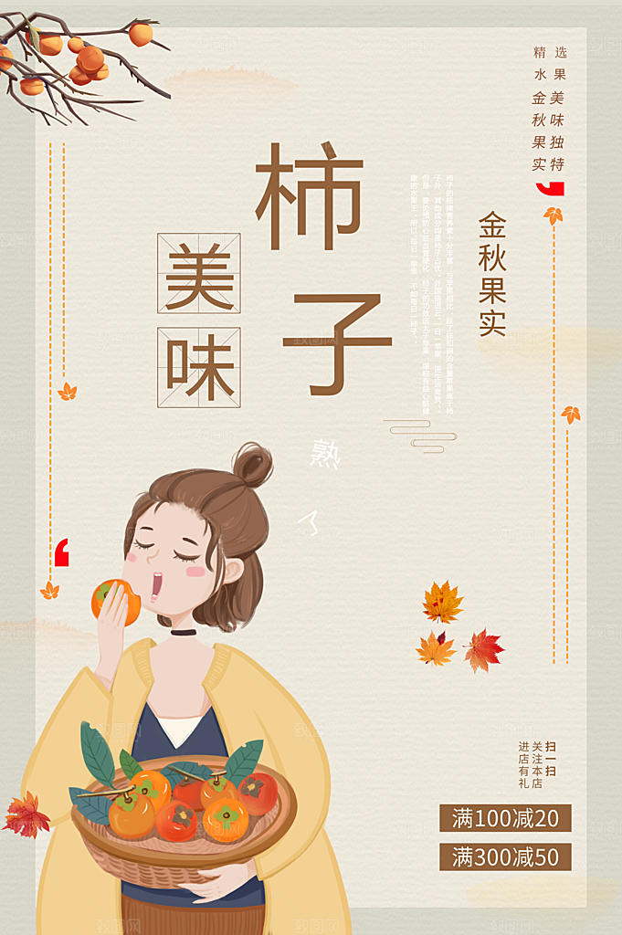 新鲜水果美味柿子