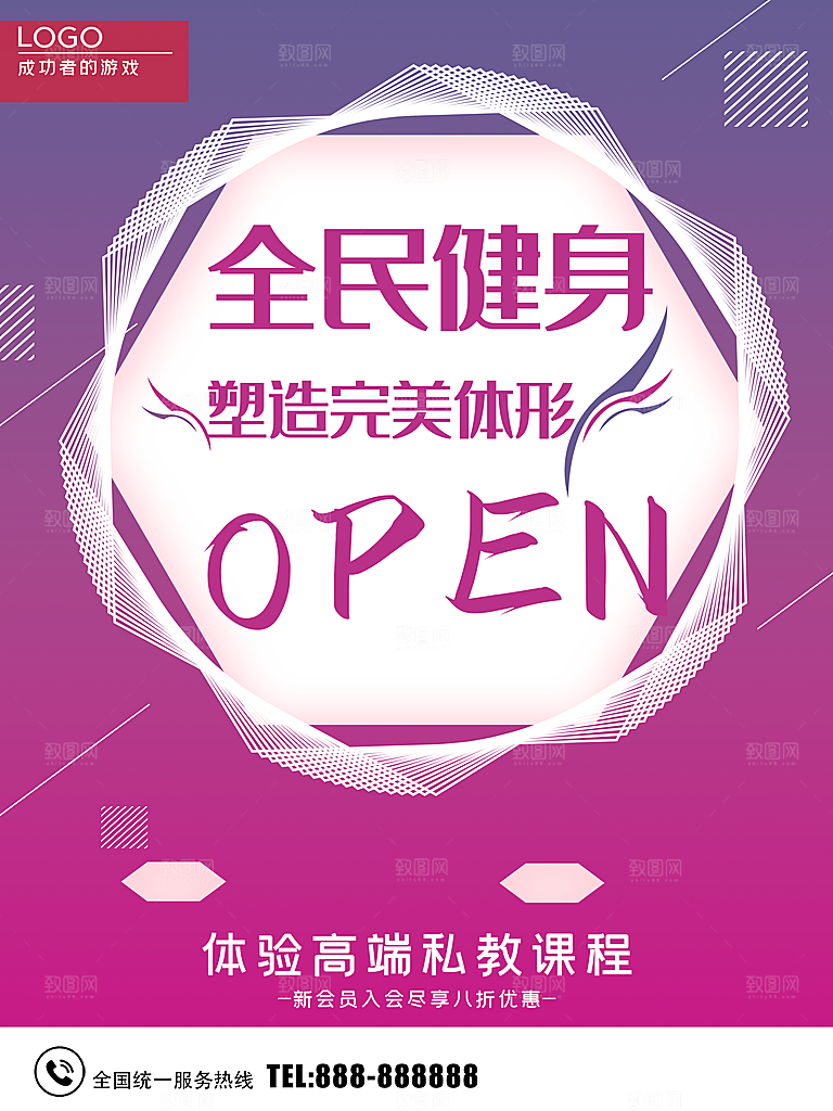 全民健身塑造完美体形