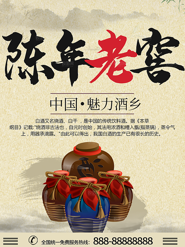 陈年老窖美酒文化
