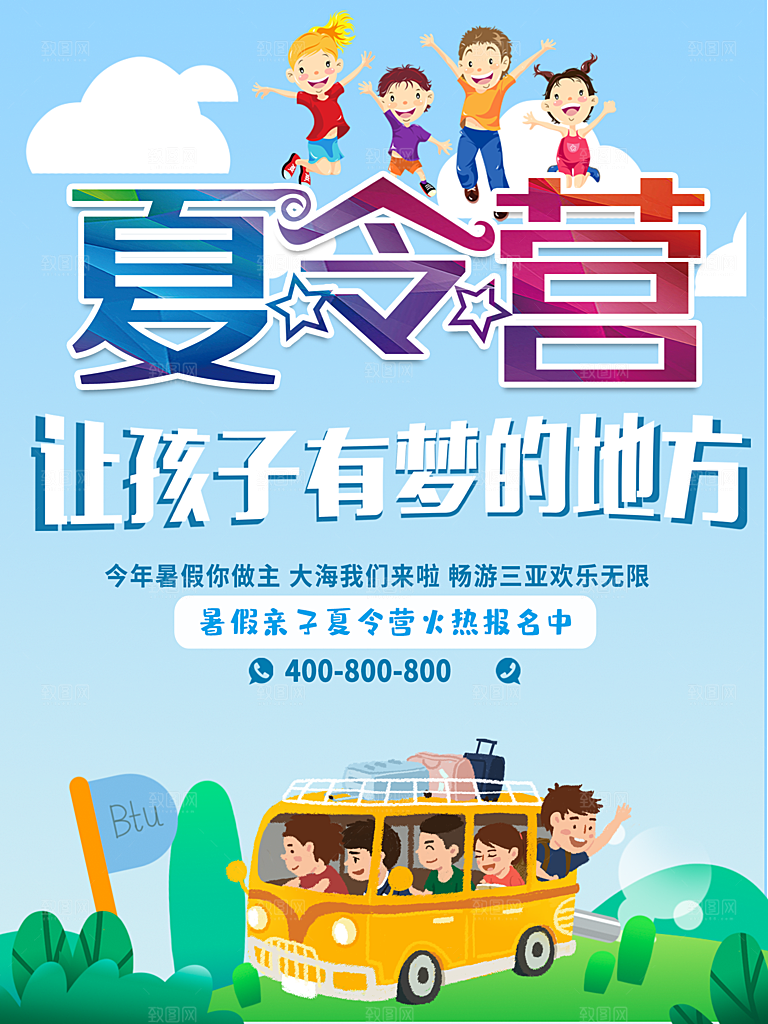 夏令营火热招生中