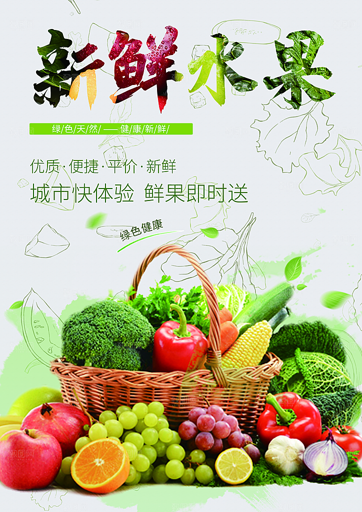 纯天然新鲜水果限时促销