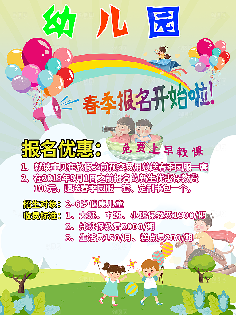 春季幼儿园招生开始