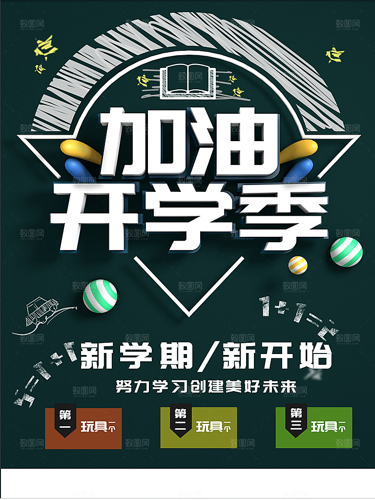 加油开学季装备促销