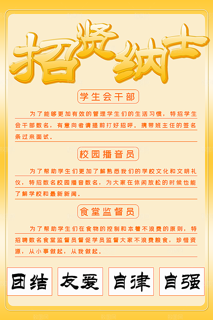 招贤纳士宣传海报