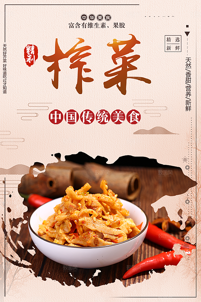 中国传统美食榨菜