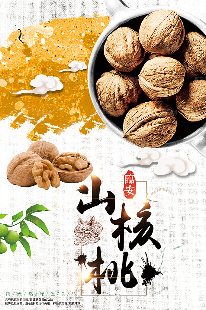 纯天然野生山核桃