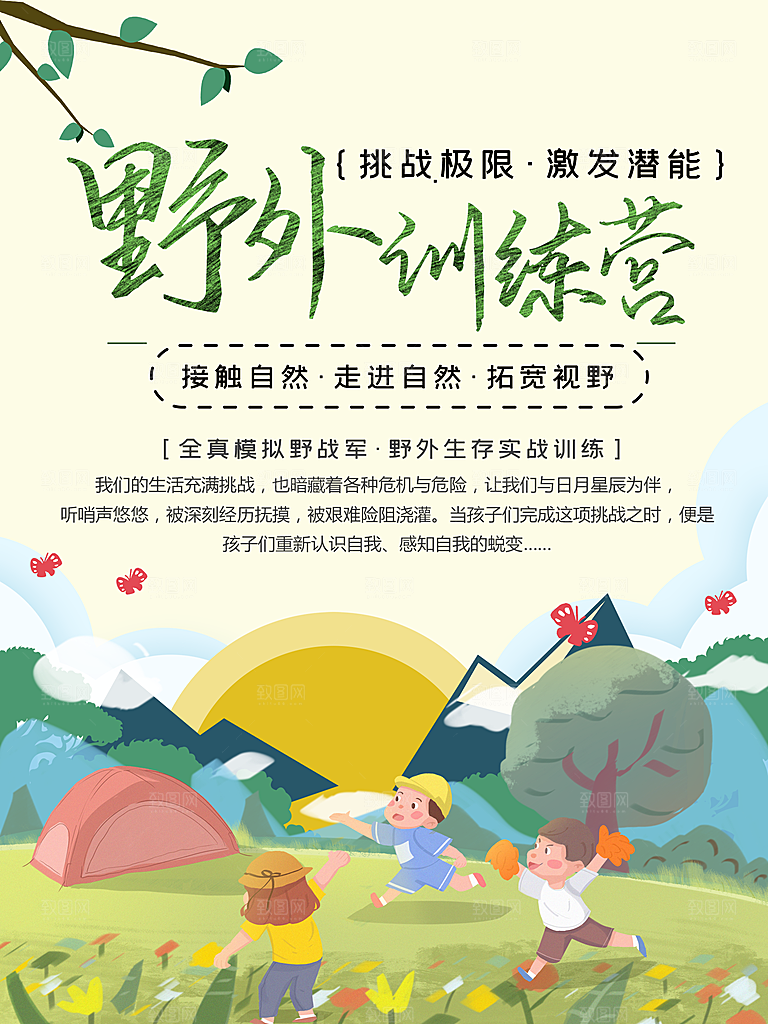 野外训练营挑战极限