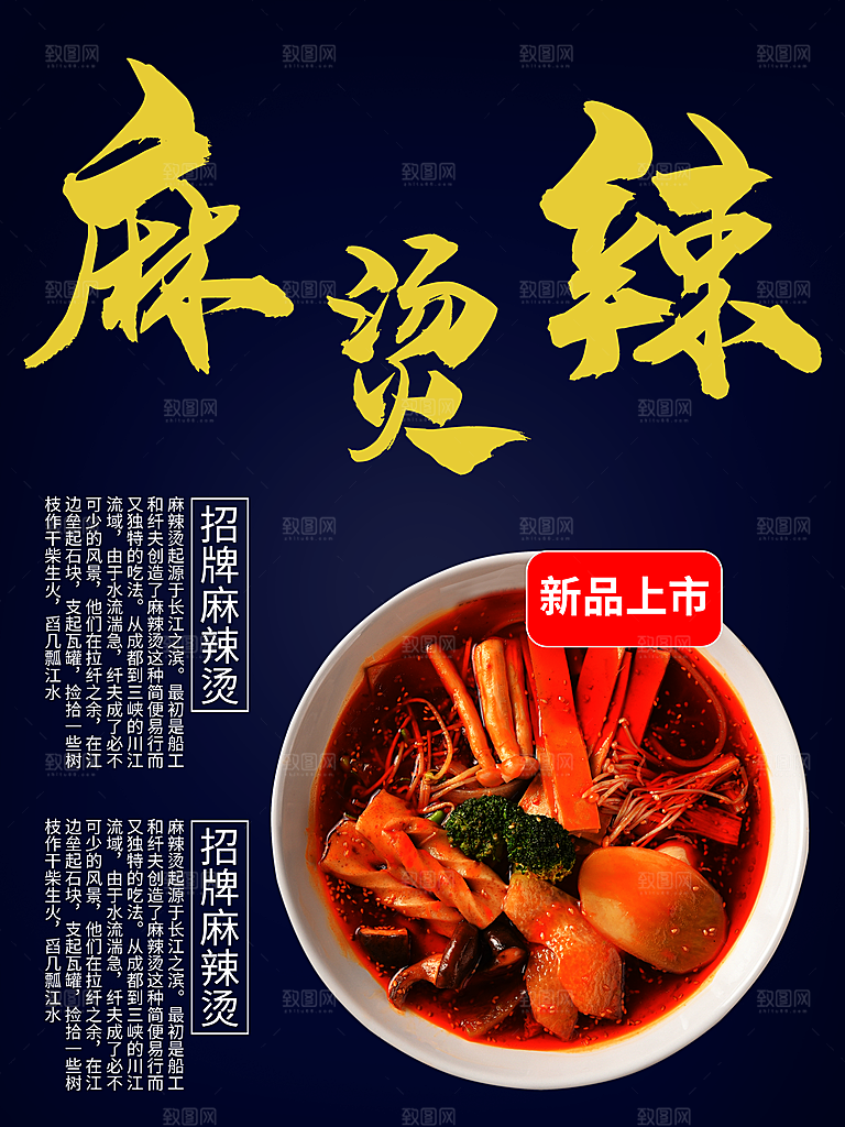 招牌麻辣烫新品上市