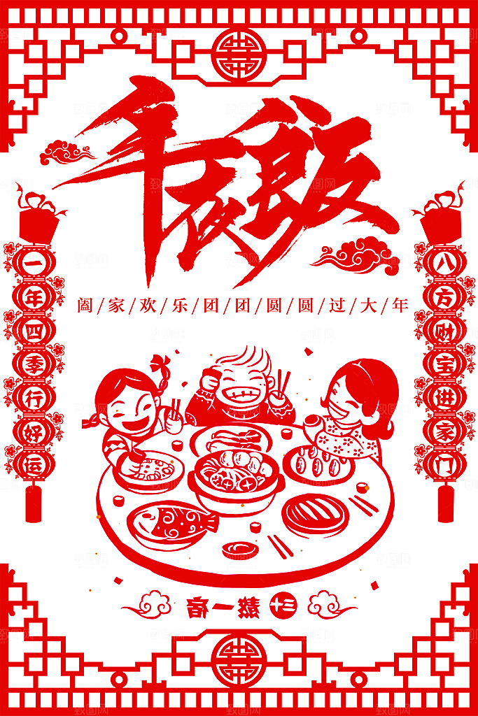 年夜饭火热预定中