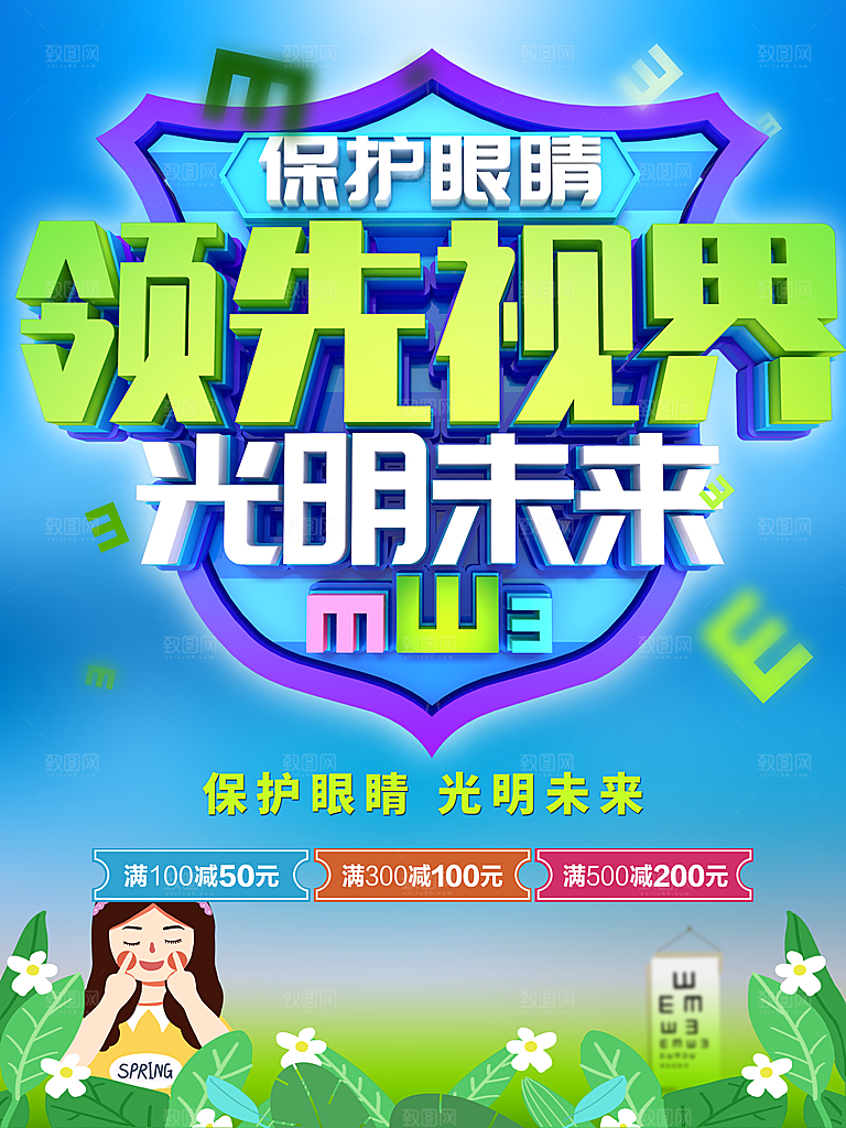 保护眼睛领先视界