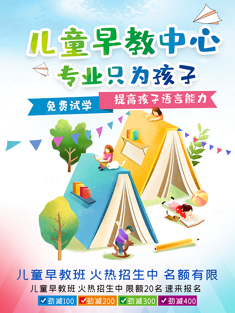 儿童早教中心专业只为孩子