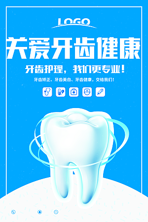 关爱牙齿健康我们更专业