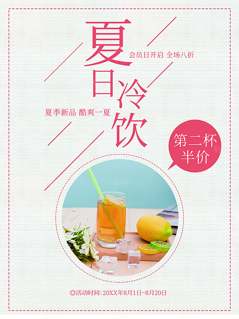 夏日冷饮第二杯半价