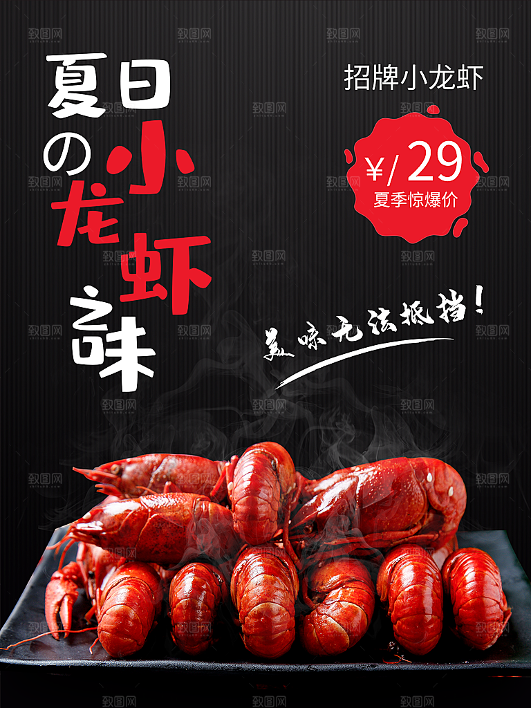 夏日美食美味小龙虾