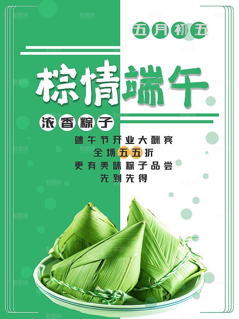 五月初五粽情端午节