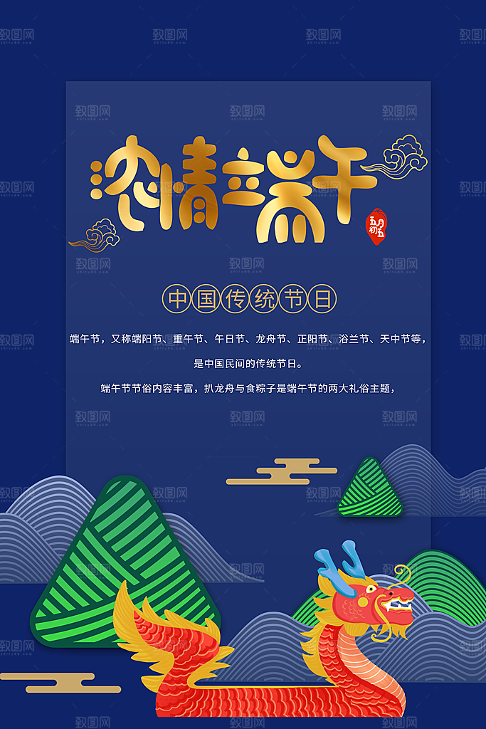 中国传统节日端午节