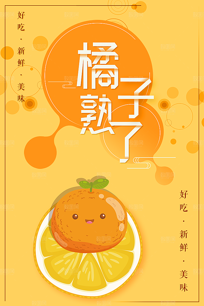 新鲜水果橘子熟了