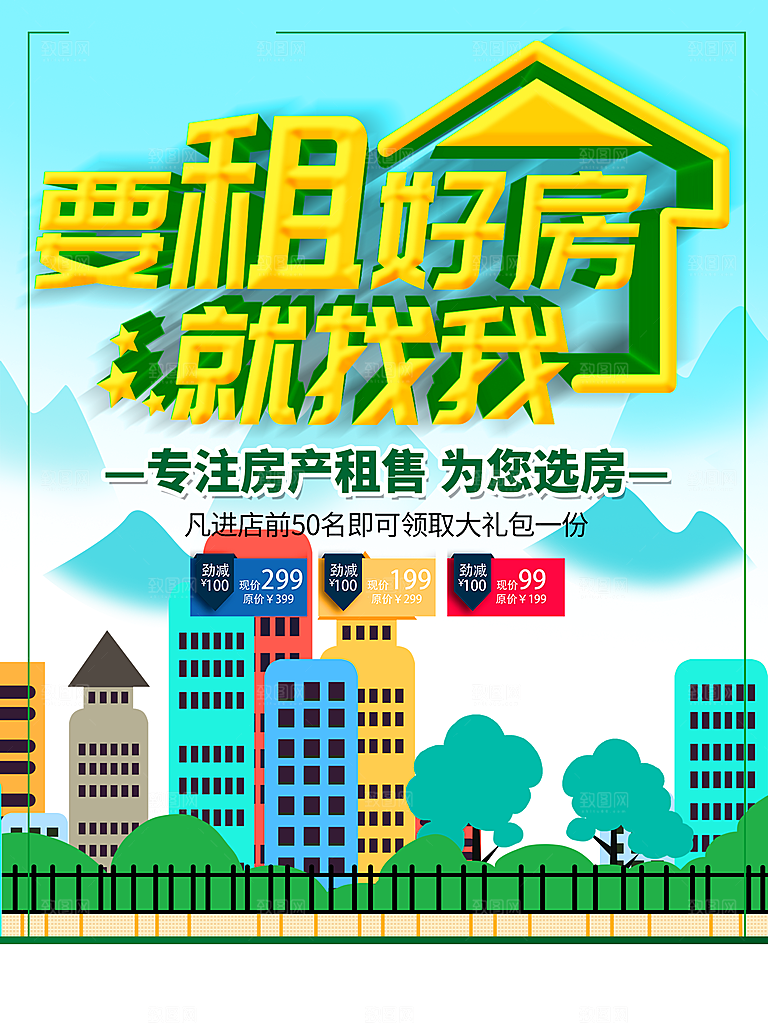 要租好房就找我们