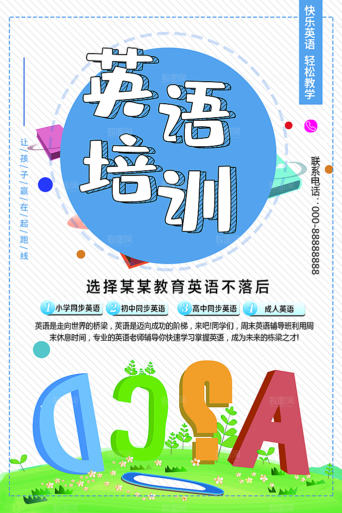英语培训班火热招生