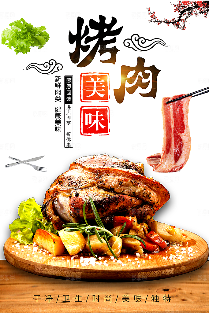 美味烤肉健康营养
