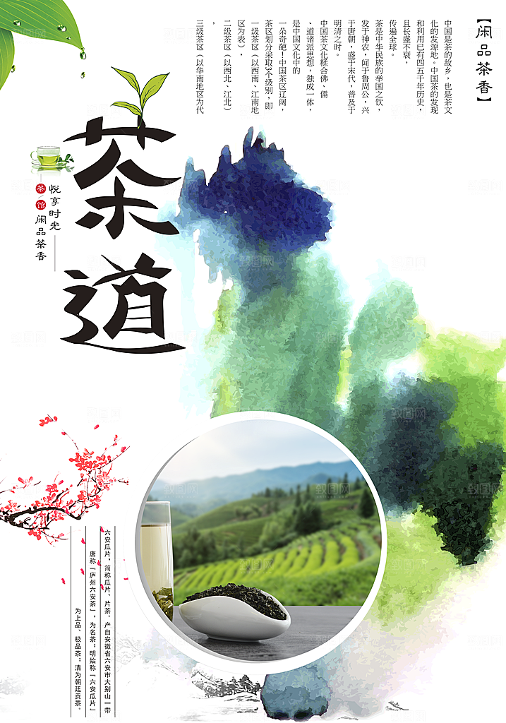 茶道茶文化宣传海报