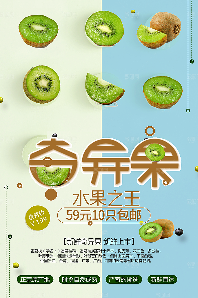 水果之王奇异果新鲜上市
