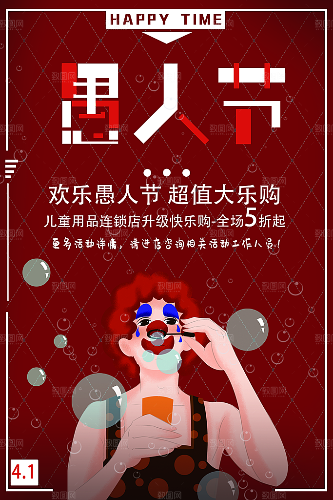 欢乐愚人节超值大促销