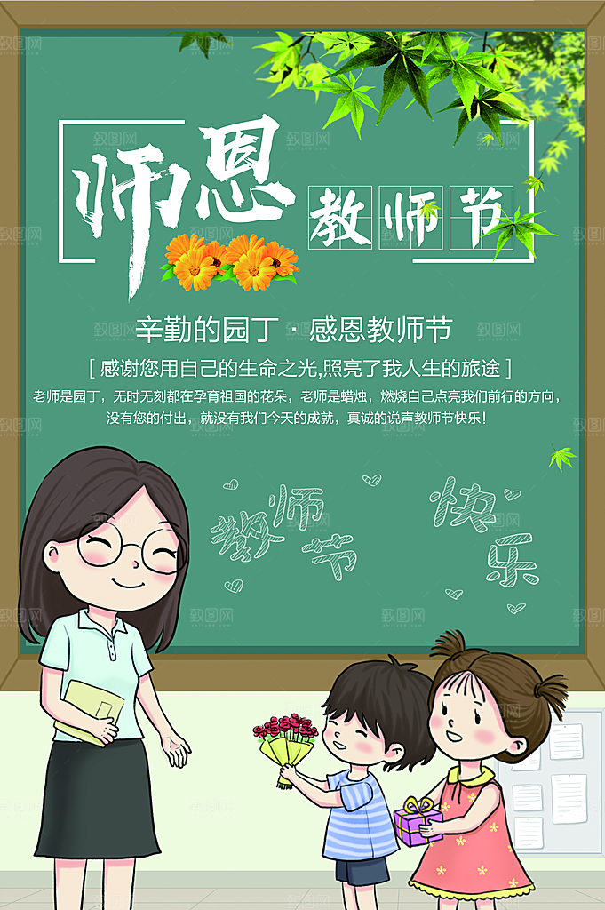 感谢恩师教师节快乐