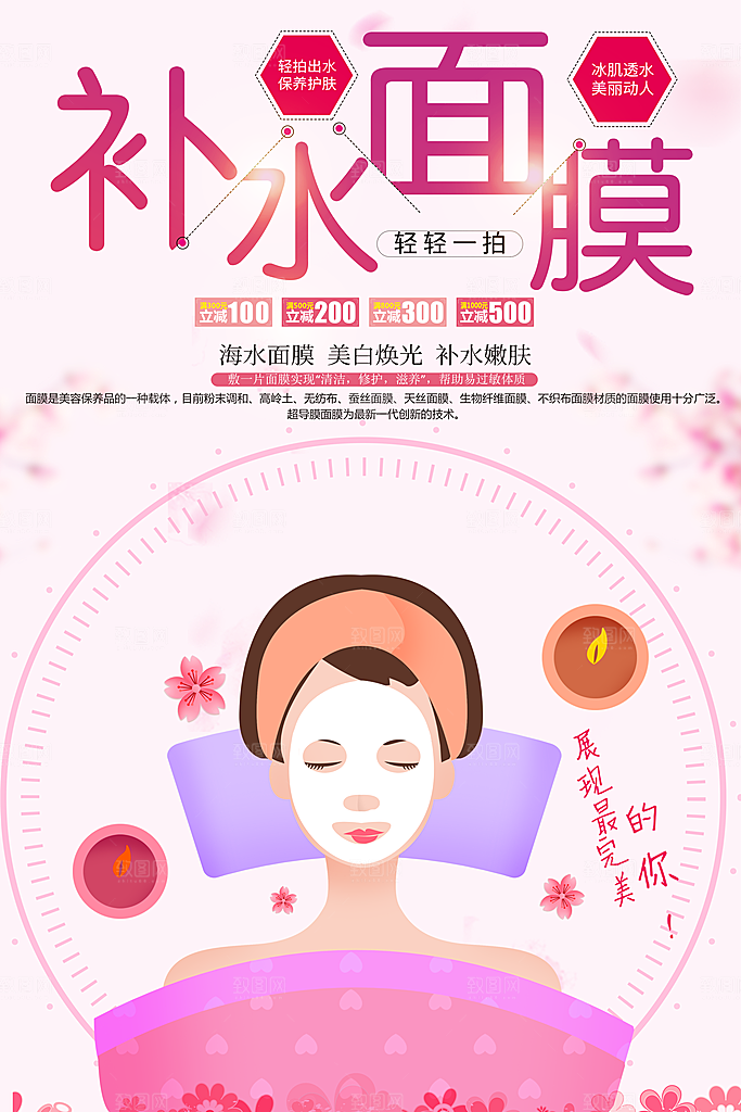 美白补水面膜海报