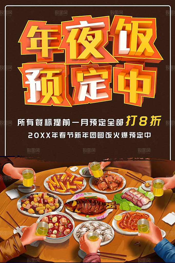 年夜饭火热预定中