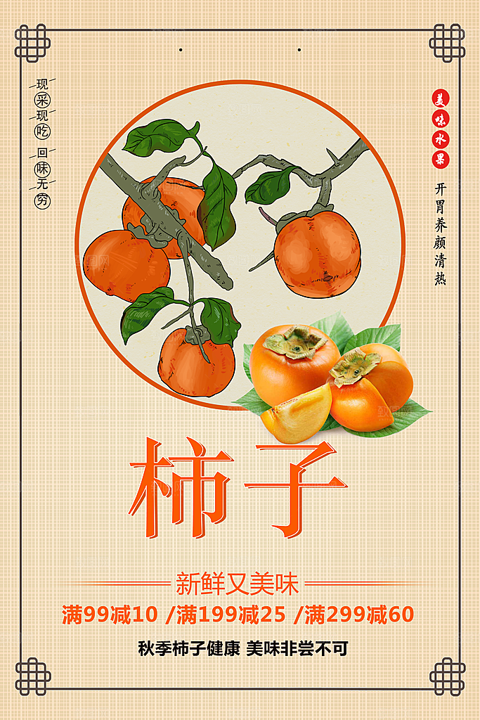 现摘现吃水果柿子