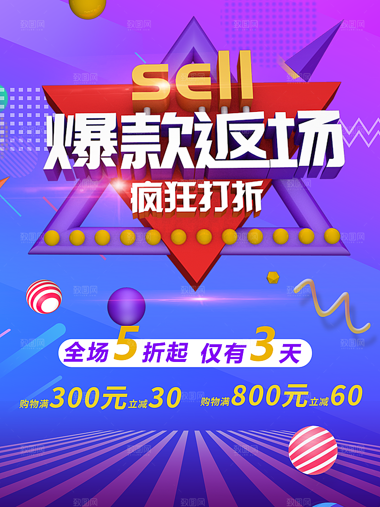 爆款返场疯狂打折